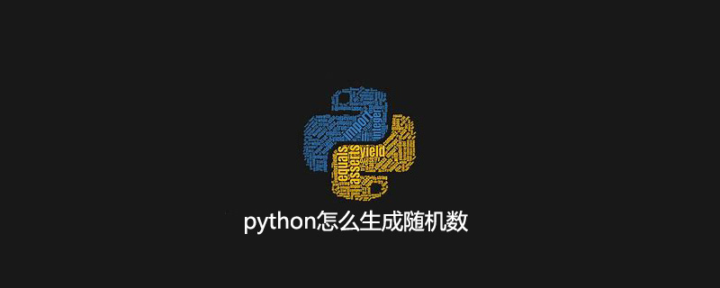 python不會的題去哪搜，python如何生成隨機數_python如何生成隨機數
