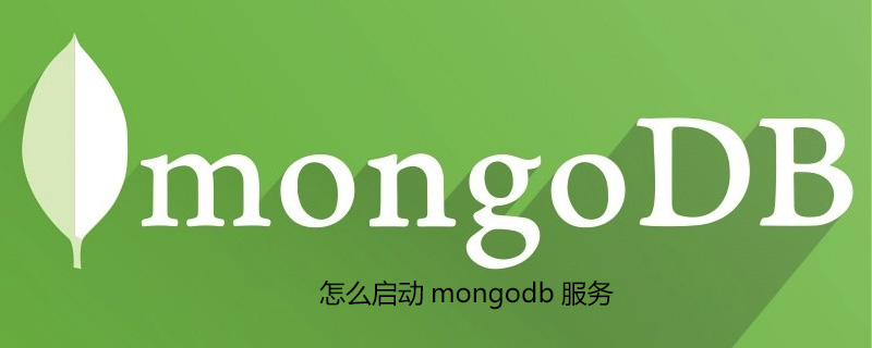怎么启动mongodb服务