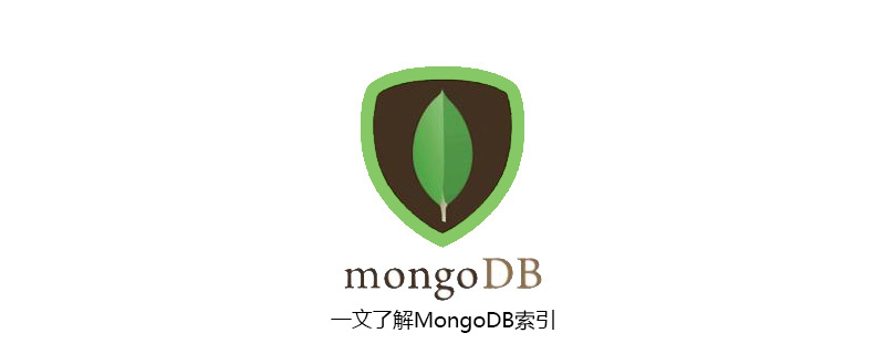 一文了解MongoDB索引
