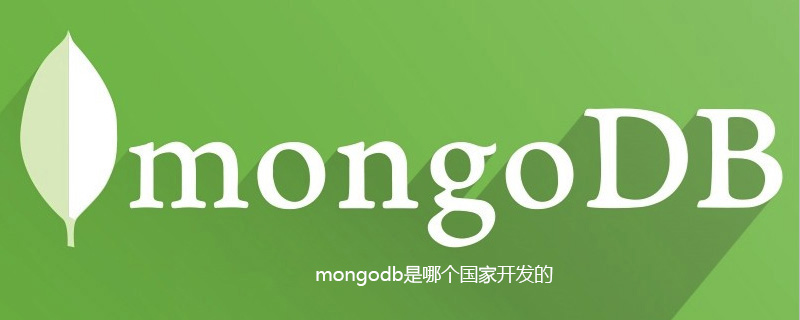 mongodb是哪个国家开发的