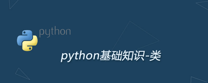 python入门必读class定义类