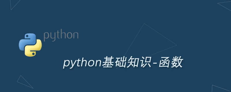 Python函数定义、函数调用详解