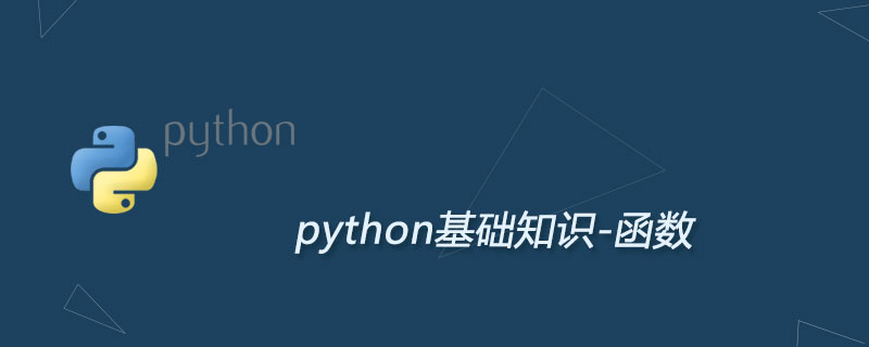 python3函数