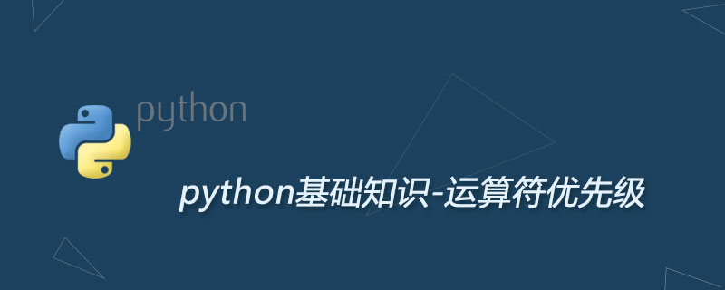 Python运算符优先级