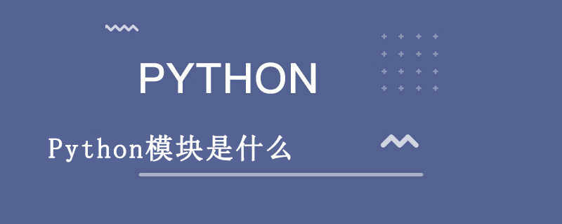 Python的模块是什么 Python学习网