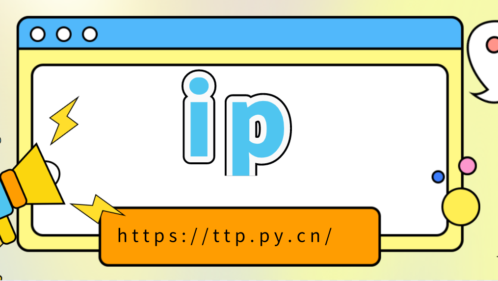 国内代理ip具有哪些类型？