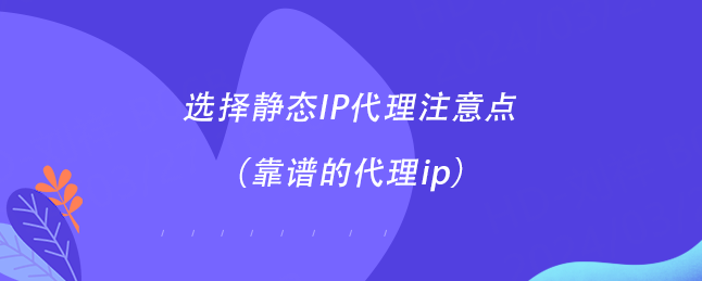 静态IP与代理服务器：强化网络管理新策略(ip代理服务器)